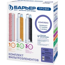 Картридж БАРЬЕР Р143Р00 Комплект картриджей ПРОФИ КОМПЛЕКС
