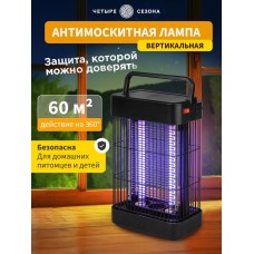 ЧЕТЫРЕ СЕЗОНА Антимоскитная лампа вертикальная S 60м², 2х6Вт/220В