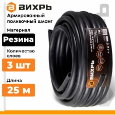 Шланг ВИХРЬ Шланг резиновый армированный, 25 х 32 - 1,0 - ВГ., бухта 25м (чёрный) ТЭП