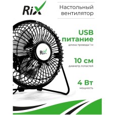 Вентилятор RIX Вентилятор бытовой настольный RDF-1501USB (черный)