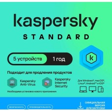 KASPERSKY Антивирус Standard 5 устр 1 год Новая лицензия Ключ активации [kl1041rdefs]