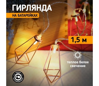 Гирлянда NEON-NIGHT (304-019) ГИРЛЯНДА КРИСТАЛЛЫ БРОНЗОВЫЕ 10 LED, 1,5 М, ПР-Й ПВХ, ТЕПЛЫЙ БЕЛЫЙ СВЕТ ,