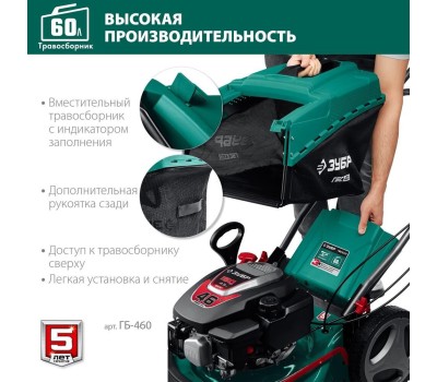 Газонокосилка бензиновая ЗУБР ГБ-460 150см3, 460мм