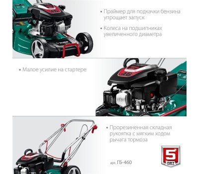 Газонокосилка бензиновая ЗУБР ГБ-460 150см3, 460мм
