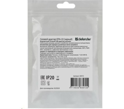Универсальные адаптеры питания DEFENDER (83572 ) EPA-10 черный