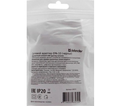 Универсальные адаптеры питания DEFENDER (83572 ) EPA-10 черный