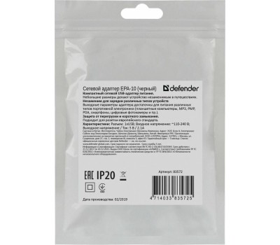 Универсальные адаптеры питания DEFENDER (83572 ) EPA-10 черный