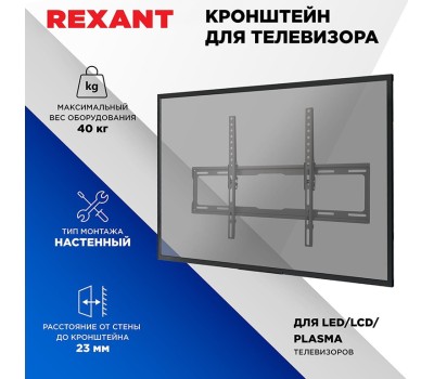Кронштейн для ТВ REXANT (38-0336) для 32