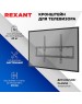 Кронштейн для ТВ REXANT (38-0336) для 32