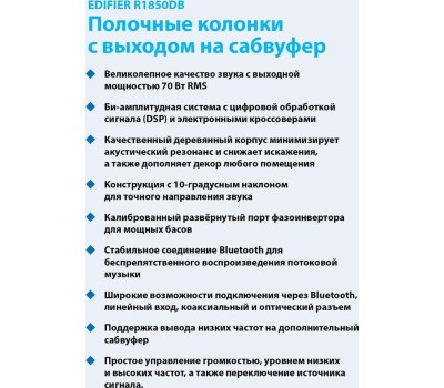 Акустика EDIFIER R1850DB black