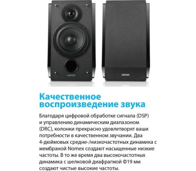 Акустика EDIFIER R1850DB black