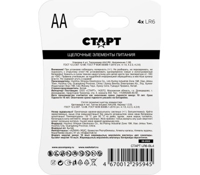 Алкалиновая батарейка СТАРТ (19123) LR6-BL4 N