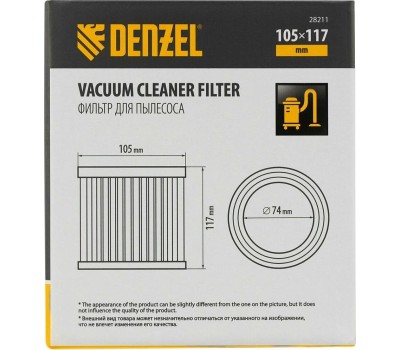 Фильтр DENZEL Фильтр каркасный-складчатый HEPA для пылесоса Denzel SVC15, LVC15 28211