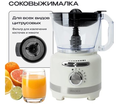 Кухонный комбайн 12 в 1 RAGEX R108, 3л, 1000Вт, цвет: 105 (зефирный), КИТАЙ