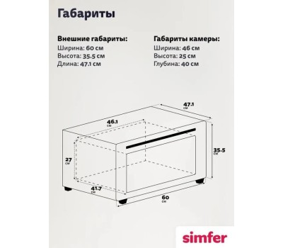 Духовой шкаф переносной SIMFER M50C35