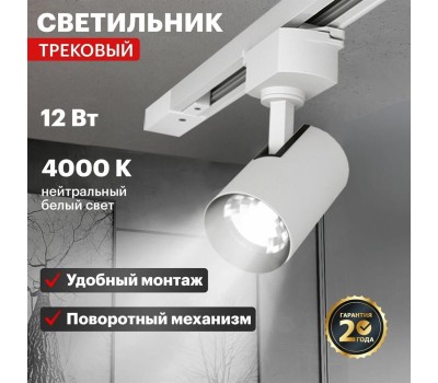 REXANT Светильник светодиодный трековый Star Track 12Вт 4000К LED белый