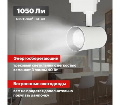 REXANT Светильник светодиодный трековый Star Track 12Вт 4000К LED белый