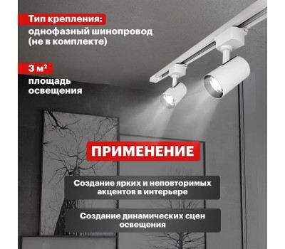 REXANT Светильник светодиодный трековый Star Track 12Вт 4000К LED белый