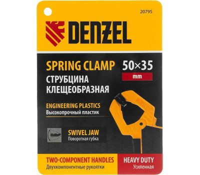 Струбцина DENZEL Струбцина клещеобразная, усиленная 50 х 35 мм, двухкомпонентные рукоятки 20795