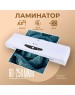 HELEOS Ламинатор ЛМА34В белый/черный A3 (60-250мкм) 30см/мин (4вал.) хол.лам. лам.фото реверс