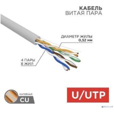 Rexant (02-0004-R) Кабель витая пара U/UTP, CAT 5е, ZH нг(А)-HF, 4x2x0,52 мм, 24AWG, INDOOR, SOLID, серый, 305м, РФ