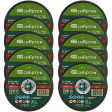 СИБРТЕХ Круг отрезной по металлу, 125 х 1,0 х 22,2 мм, 84%A+16%B, в пленке, 10 шт 743133