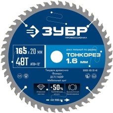 ЗУБР Тонкорез 165х20 x 1.6 мм, 48Т, диск пильный по дереву, тонкий рез, Профессионал (36933-165-20-48)