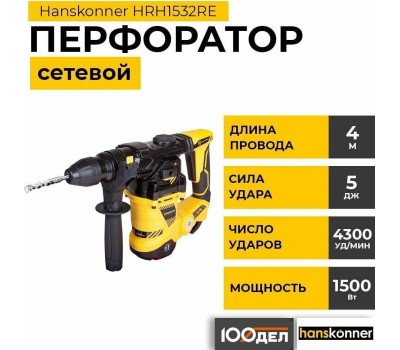 Перфораторы SDS Plus HANSKONNER HRH1532RE Перфораторы SDS Plus