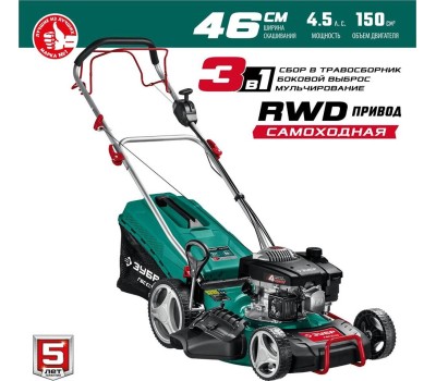 Газонокосилка бензиновая ЗУБР ГБС-460 150см3, 460мм, самоходная