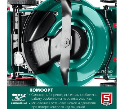 Газонокосилка бензиновая ЗУБР ГБС-460 150см3, 460мм, самоходная
