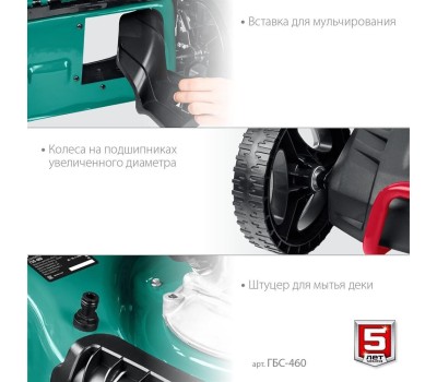 Газонокосилка бензиновая ЗУБР ГБС-460 150см3, 460мм, самоходная