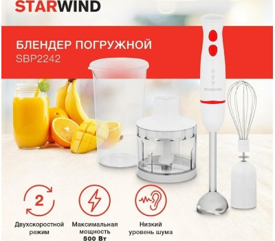 Блендер STARWIND SBP2242