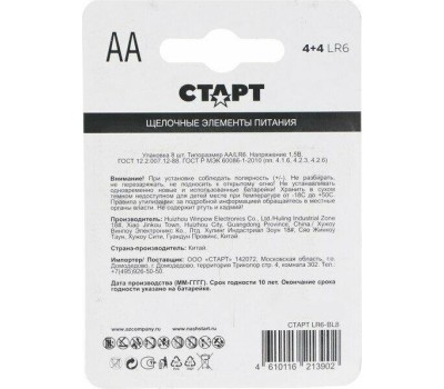 Алкалиновая батарейка СТАРТ (19207) LR6-BL8 N