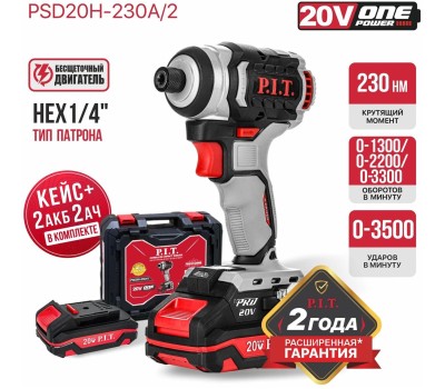 Винтоверт P.I.T. Винтоверт IMPACT аккум. бесщёточный PSD20H-230A/2 (20В, 230Нм, 3ск, HEX 1/4