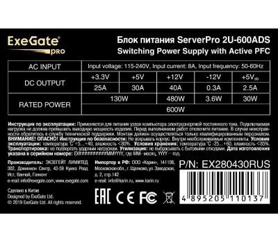 Exegate EX280430RUS Серверный БП 600W ExeGate <ServerPRO-2U-600ADS> APFC, унив. для 2U, 24pin, 2*8pin, 5xSATA, 3xIDE