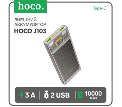 HOCO Внешний аккумулятор (Power Bank) J103 Discovery edition, 10000мAч, серый [j103 discovery edition gray]