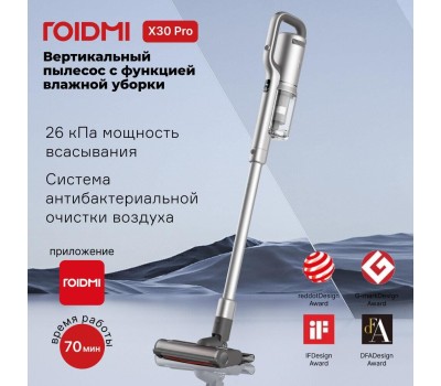 ROIDMI Вертикальный пылесос X30 (XCQ14RM)