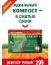 Средство для септиков ДОКТОР РОБИК Ускоритель компоста 209