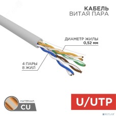 Rexant (02-0005-R) Кабель витая пара U/UTP, CAT 5е, PVC, 4x2x0,52 мм, 24AWG, INDOOR, SOLID, серый, 305м, РФ