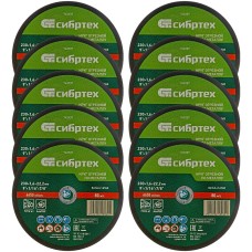 СИБРТЕХ Круг отрезной по металлу, 230 х 1,6 х 22,2 мм, 84%A+16%B, в пленке, 10 шт 743233