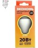 Лампа светодиодная СТАРТ (17285) LEDGLSE27 20W30 WS
