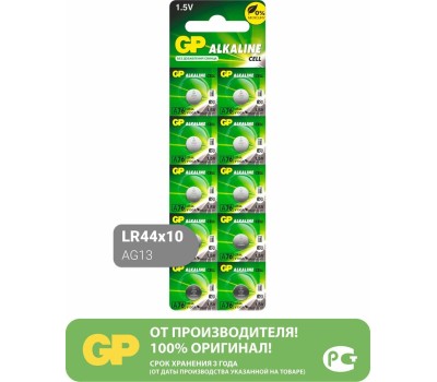 Элементы питания GP (3150) A76-BC10 (LR44, G13, V13GA) (A76FRA-2C10)