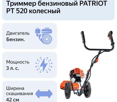 Газонокосилка бензиновая PATRIOT 512109520 PT 520