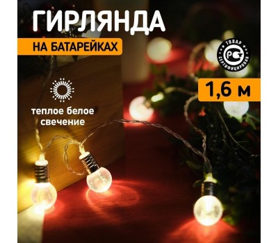 Гирлянда NEON-NIGHT (304-015) ГИРЛЯНДА ЛАМПОЧКИ 10 LED, 1.5 М, ПР-Й ПВХ, ТЕПЛЫЙ БЕЛЫЙ ,