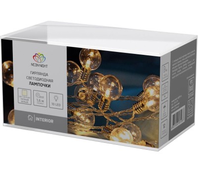 Гирлянда NEON-NIGHT (304-015) ГИРЛЯНДА ЛАМПОЧКИ 10 LED, 1.5 М, ПР-Й ПВХ, ТЕПЛЫЙ БЕЛЫЙ ,