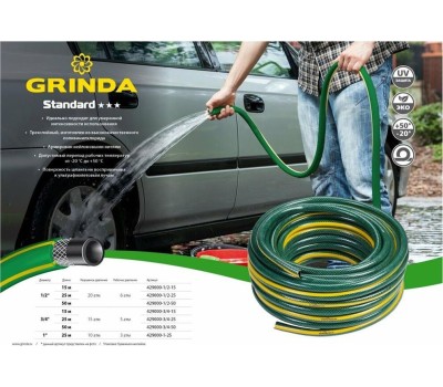 Шланг поливочный GRINDA 429000-3/4-15