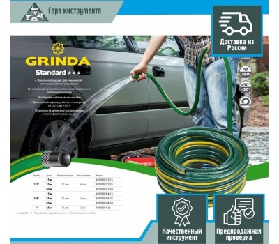 Шланг поливочный GRINDA 429000-3/4-15