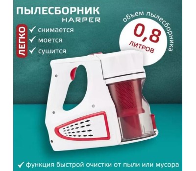 Вертикальный пылесос HARPER HVC-VR01