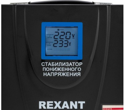 Стабилизатор однофазный пониженного напряжения REXANT (11-5027) REX-FR-10000 черный