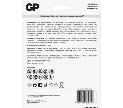 Литиевая батарейка GP (19234) CR2032-2CRU20 (CR2032)